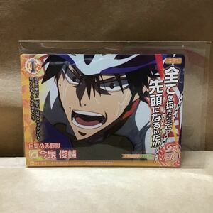 弱虫ペダルTCG トレペダ 今泉俊輔 