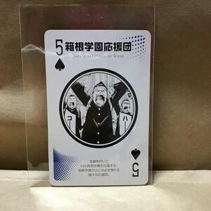 弱虫ペダル 別冊チャンピオン 5月号 付録 オールキャラコンプリートトランプ 箱根学園応援団