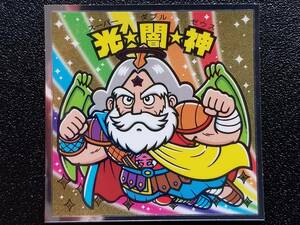 ビックリマン ぼくらのビックリマン スーパーゼウス編　特-1「光☆闇☆神」