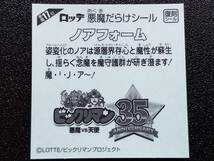 ビックリマン 悪魔だらけのビックリマン 17位「ノアフォーム」_画像2