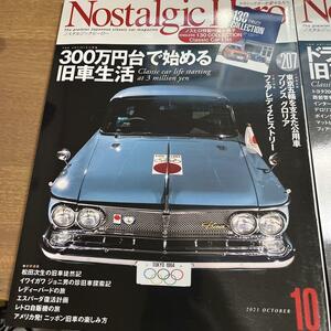 Nostalgic Hero 2021年10月号(vol.207)ノスタルジックヒーロー/送料200円