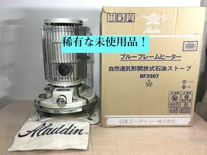 ○極希少未使用 Aladdin アラジン ブルーフレームヒーター ホワイト BF3907-W 自然通気形開放式石油ストーブ 非常にお洒落で素敵なデザイン