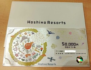 星野リゾート　５万円　宿泊ギフト券　送料無料