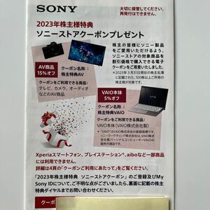 【ネコポス無料】コード通知可◆ ソニーストア クーポン　SONY 株主優待