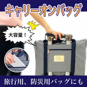 【便利！】旅行バッグ　トラベル　キャリーオンバッグ　大容量　トラベルバッグ 旅行 帰省　手荷物　新品未使用　コンパクト