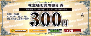 イエローハット株主優待券300円券300枚組