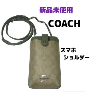 【新品未使用】COACHコーチ スマホショルダー スマホケース シグネチャー