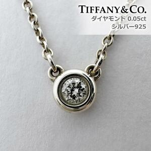 美品◎ティファニー バイザヤード ネックレス シルバー925 ダイヤモンド 0.05ct TIFFANY ペンダント スターリングシルバー 0.05カラット