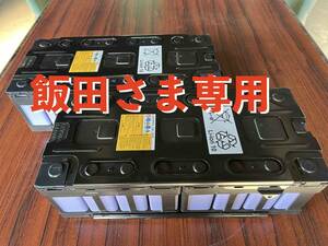 ■飯田さま専用　リチウムイオンバッテリー LEV50-8S　２個セット