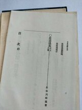 【日本国粋全書　第1輯】　古道大意　水草の上の物語　皇道述義　日本国粋全書刊行会　大正4年_画像5