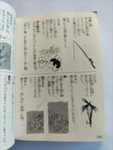 【つり名人全百科　コロタン文庫49】　相賀徹夫編　小学館　昭和55年2刷_画像7