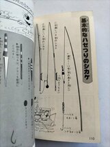 【つり名人全百科　コロタン文庫49】　相賀徹夫編　小学館　昭和55年2刷_画像6