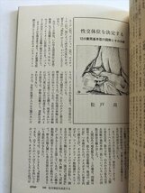 【えろちか　創刊号】　コンドームの歴史　四畳半襖の下張研究ほか　三崎書房　昭和44年_画像8