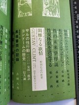 【えろちか　創刊号】　コンドームの歴史　四畳半襖の下張研究ほか　三崎書房　昭和44年_画像3