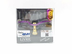 新品 LIVRE リブレ×スクイッドマニア ユニオン 45-51 シマノS2用 パープルゴールド マッドクロウ スクマニ エギング カスタムハンドル