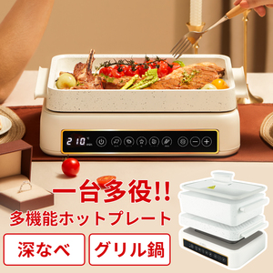 ホットプレート 鍋 焼肉 たこ焼きホットプレート グリル鍋 ホットプレート 大型 減煙 多機能 鍋 卓上鍋 コンパクト お手入れ簡単