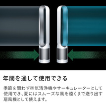 ダイソン Pure Cool 空気清浄機能付ファン 扇風機 タワー型 TP00 空気清浄機 タワーファン 縦型扇風機 羽なし扇風機 羽根無扇風機 花粉_画像2