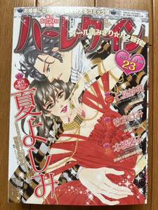 ハーレクイン２０２３年１２／６号　２３