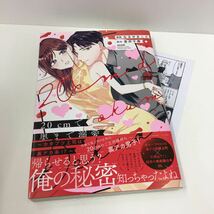 初版帯付き　２０ｃｍで奥まで溺愛　～カタブツ上司は裏アカ系！？～　（ぶんか社コミックス） 青井千寿　限定ペーパー付_画像1