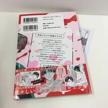 初版帯付き　２０ｃｍで奥まで溺愛　～カタブツ上司は裏アカ系！？～　（ぶんか社コミックス） 青井千寿　限定ペーパー付_画像2