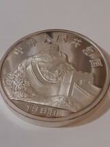 中国 銀貨 記念銀貨 コイン 硬貨 大型銀貨 1988年_画像5
