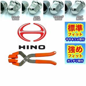 【プライヤー付】20個■HINO用■ナットキャップ ISO33㎜ ステン 大型トラック a1207