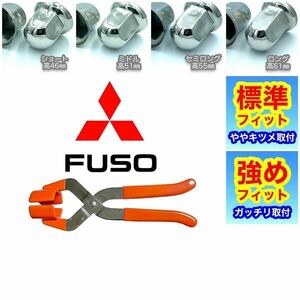 【プライヤー付】32個■FUSO用■ナットキャップ ISO33㎜ ステン 大型トラック w1208