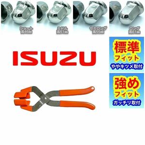 【プライヤー付】16個■ISUZU用■ナットキャップ ISO33㎜ ステン 大型トラック g1209