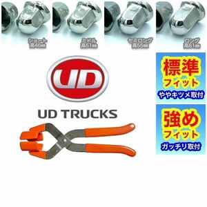 【プライヤー付】16個■UD用■ナットキャップ ISO33㎜ ステン 大型トラック a1209