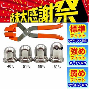 ★大感謝祭特価★64個［プライヤー付］ナットキャップ ステン 33mm g01