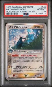 ポケモンカード　メタグロス　デルタ種　psa10