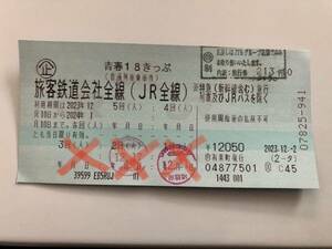 青春18きっぷ　2回分 　返却不要　25日月曜日　ネコポス発送　