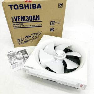 未使用保管品 TOSHIBA 東芝 セレクトファン VFM30AN 30cm 換気扇 取説付き alp川1213