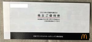 ■■マクドナルド 株主優待券 １冊 (６枚) 2024年3月31日期限 ■■■