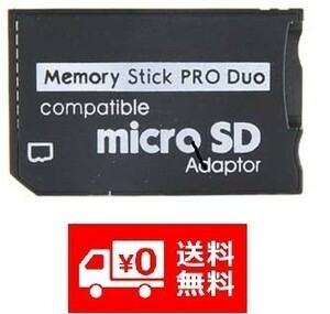 【新品】メモリースティック PRO Duo 変換アダプタ 32GB対応 マイクロSD → MemoryStick PRO Duo SDHC/SDXCカード対応 E084