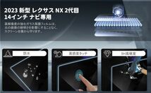 【新品】新型 レクサス Lexus NX 2代目 NX250 NX350 NX350H NX450H 14インチ ブルーライトカット カーナビ 保護 ガラス フィルム C043_画像3