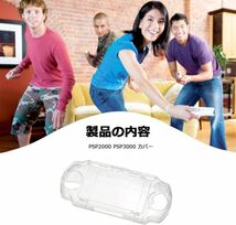 【新品】SONY PSP 2000 PSP 3000 対応 ハード クリア ケース クリスタル アクセサリー プロテクト 保護 カバー G226_画像5