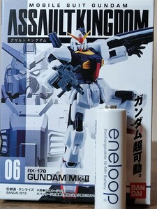 アサルトキングダム ガンダムMk-II 機動戦士Zガンダム (食玩ガンダムアクションフィギュア現:Gフレーム)新品定形外可同梱可