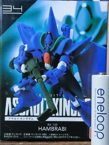 アサルトキングダム ハンブラビ 機動戦士Zガンダム (食玩ガンダムアクションフィギュア現:Gフレーム)新品定形外可同梱可