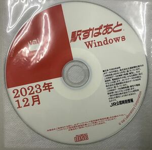 駅すぱあと CD-ROM ヴァル 12月号