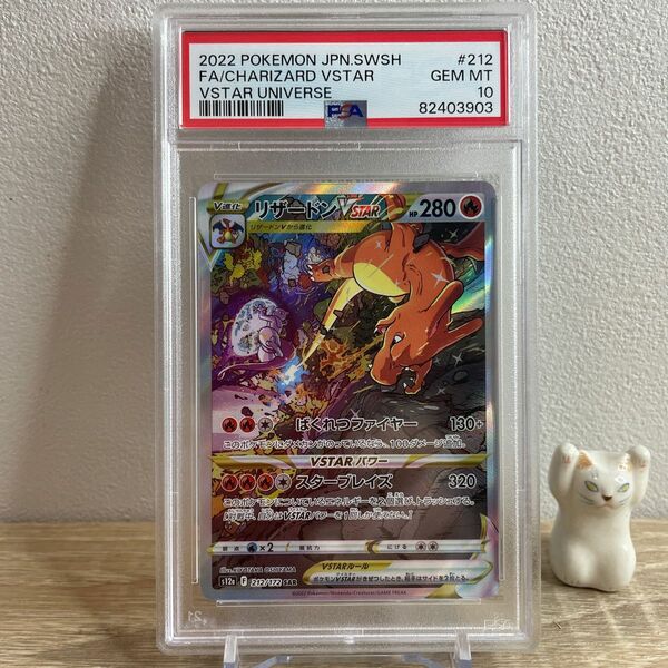 【PSA10】リザードンVstar SAR