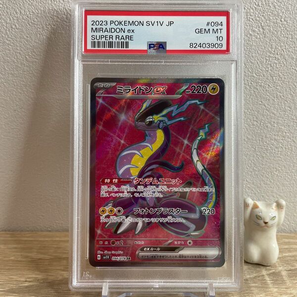 【PSA10】ミライドンSR