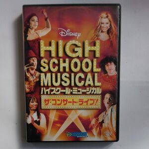 ディズニーハイスクールミュージカルDVD