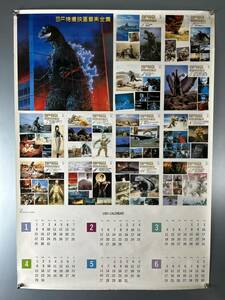 ◆(31203)SF特撮映画音楽全集　ゴジラ　1984年カレンダー付きポスター　A1判