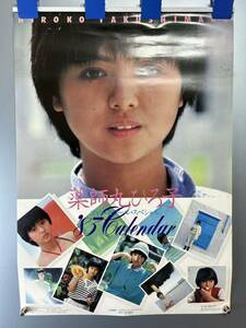 ◆(31209)薬師丸ひろ子　フォトメモリースペシャル　1983年カレンダー