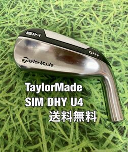 ☆送料無料☆TaylorMade(テーラーメイド)SIM DHY U4 ヘッドのみ☆ロフト：22°☆STEALTHGLOIREM6M5M4M3M2M1☆ステルスシム☆