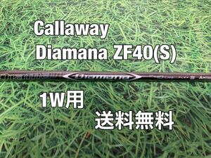 ☆送料無料☆TITLEIST(タイトリスト)1W用純正カスタムシャフト☆1000本限定 Diamana ZF 40 Limited☆フレックス：S☆ディアマナ☆