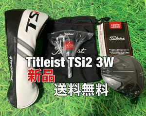 ☆新品☆送料無料☆TITLEIST(タイトリスト) TSi2 3W 15° ヘッド・カバー・レンチ☆TSi2TSi3TS2TS3910913915917TSR2TSR3TSR1☆②