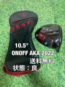 ☆送料無料☆ONOFF(オノフ)AKA 2022年モデル ヘッド・カバー☆赤アカ☆