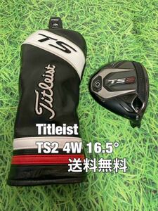 ☆送料無料☆TITLEIST(タイトリスト) TS2 4W 日本仕様 ヘッド・カバー☆ロフト：16.5°☆TSRTSi2TSi3TS2TS3915917913910816818☆